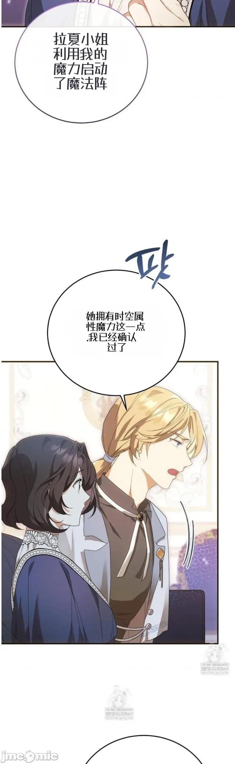 魔术师，可以召我去吗？ 魔术师，可以召我去吗？26 第34页