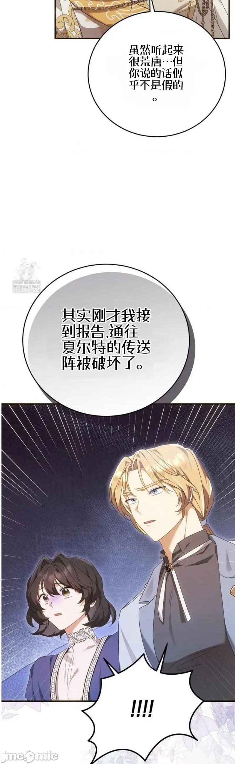 魔术师，可以召我去吗？ 魔术师，可以召我去吗？26 第36页
