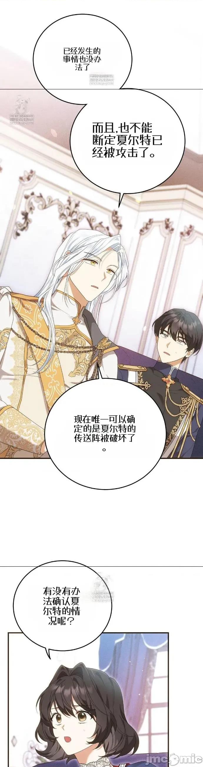 魔术师，可以召我去吗？ 魔术师，可以召我去吗？27 第4页