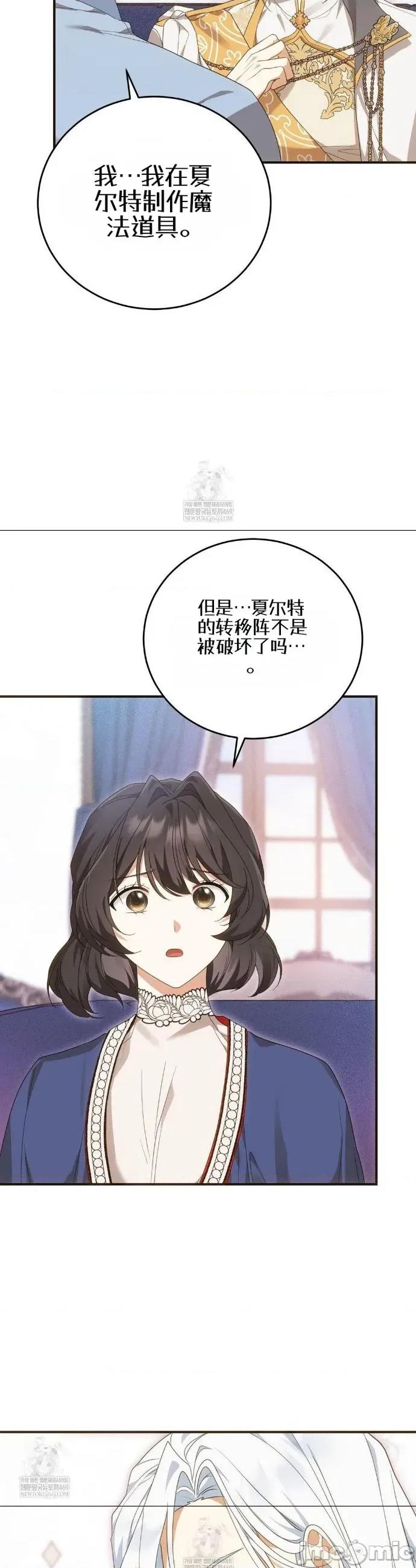 魔术师，可以召我去吗？ 魔术师，可以召我去吗？27 第10页
