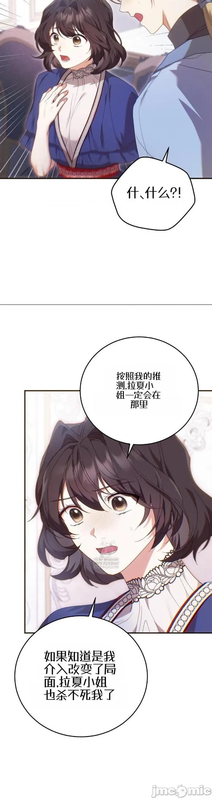魔术师，可以召我去吗？ 魔术师，可以召我去吗？27 第28页