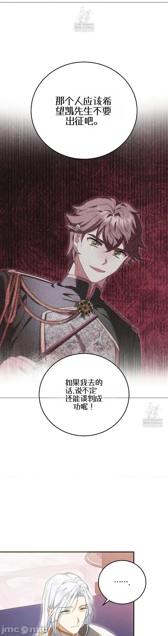 魔术师，可以召我去吗？ 魔术师，可以召我去吗？27 第29页