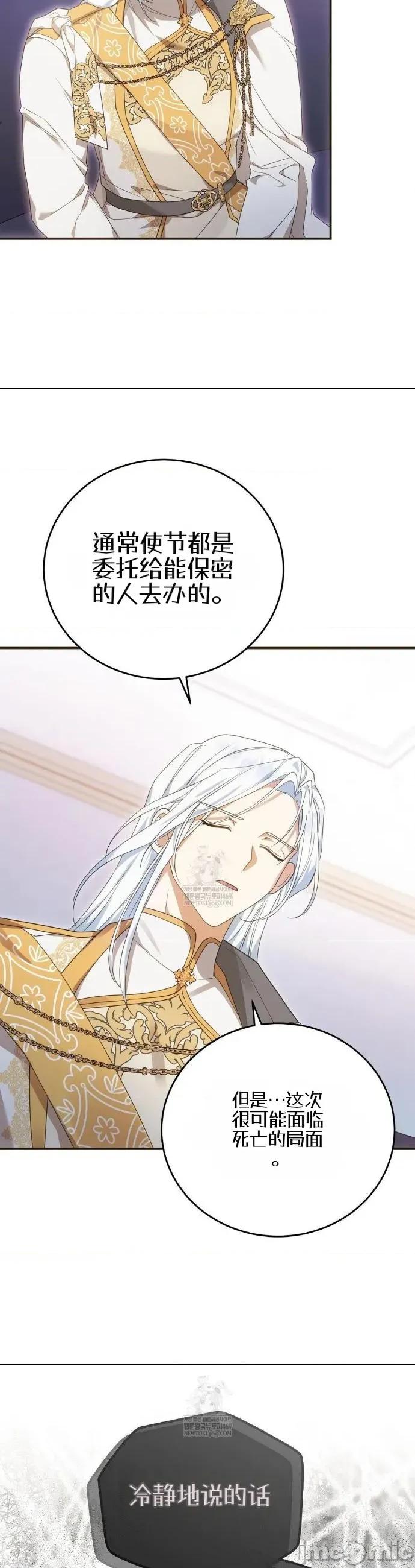 魔术师，可以召我去吗？ 魔术师，可以召我去吗？27 第30页