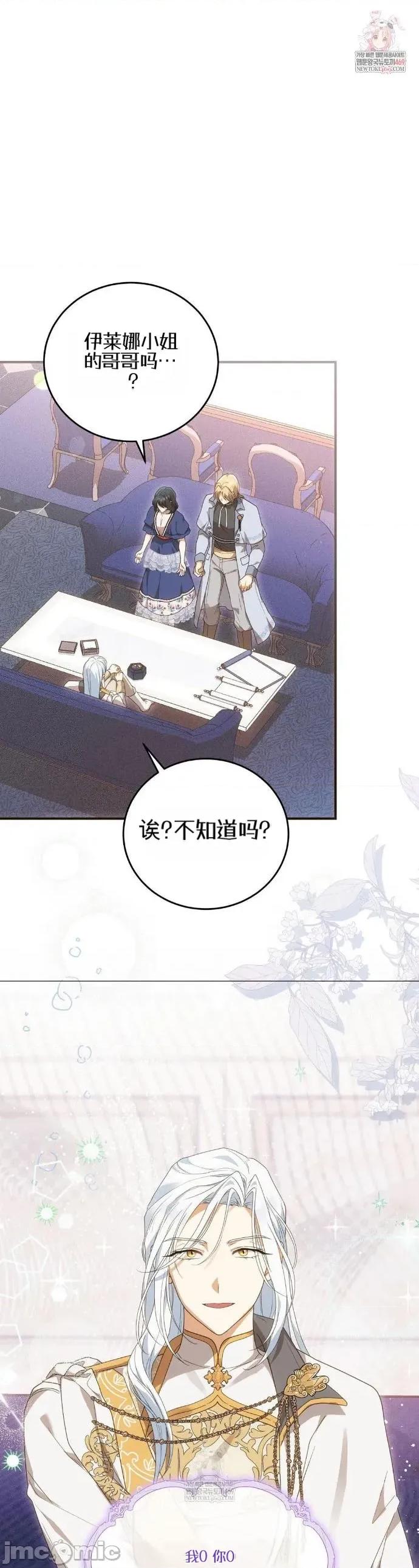 魔术师，可以召我去吗？ 魔术师，可以召我去吗？28 第1页