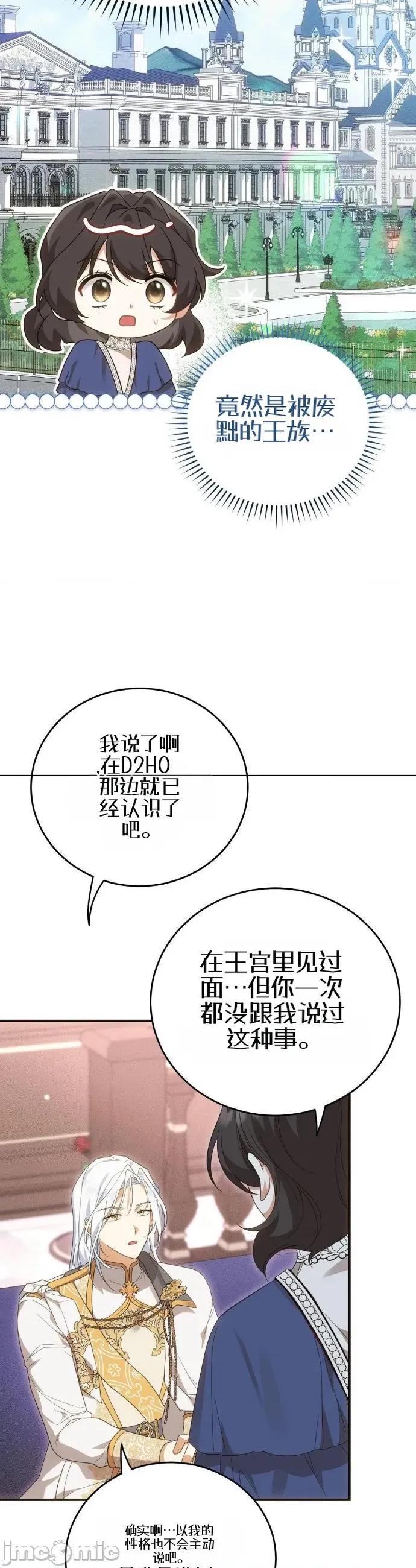 魔术师，可以召我去吗？ 魔术师，可以召我去吗？28 第3页