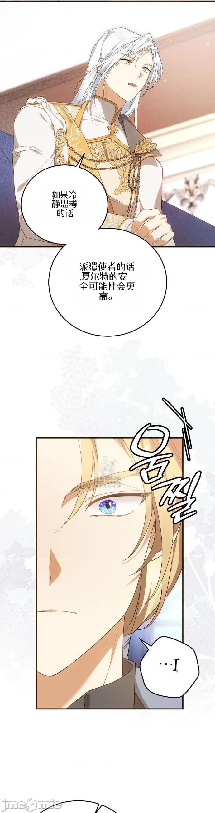 魔术师，可以召我去吗？ 魔术师，可以召我去吗？28 第6页