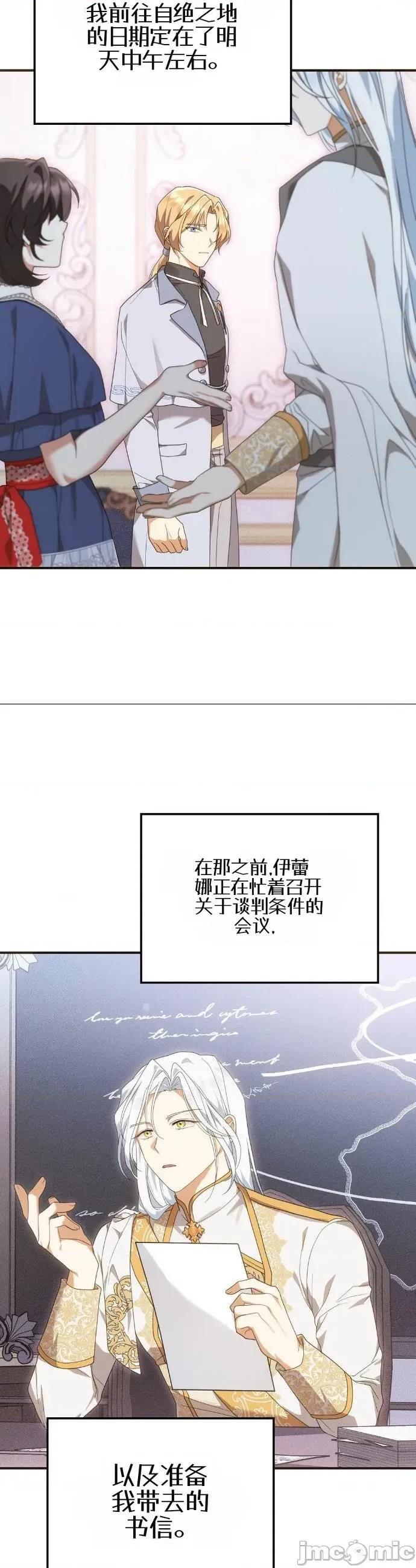 魔术师，可以召我去吗？ 魔术师，可以召我去吗？28 第13页
