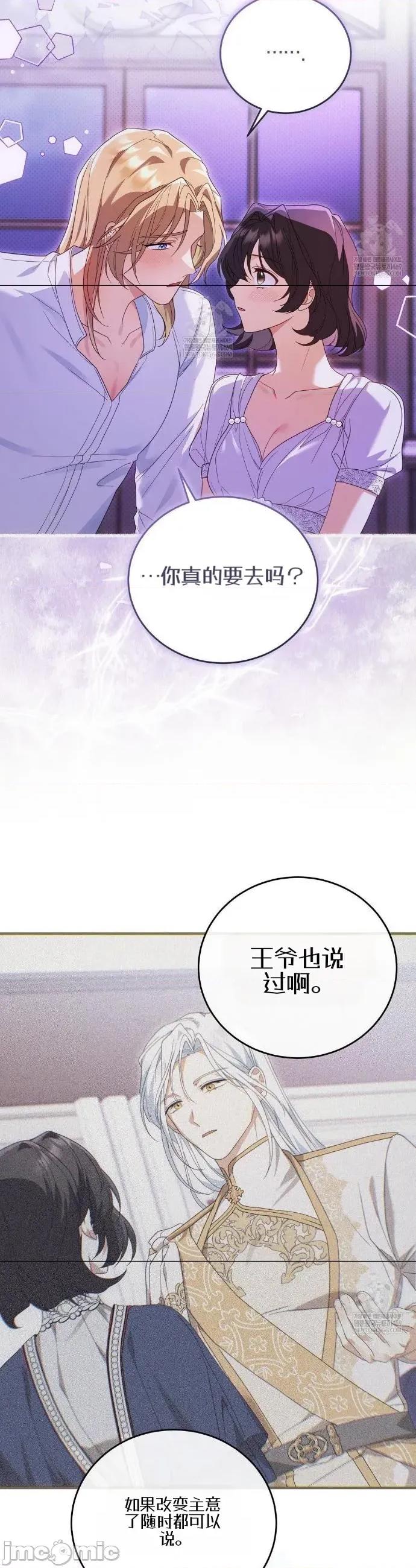 魔术师，可以召我去吗？ 魔术师，可以召我去吗？28 第17页