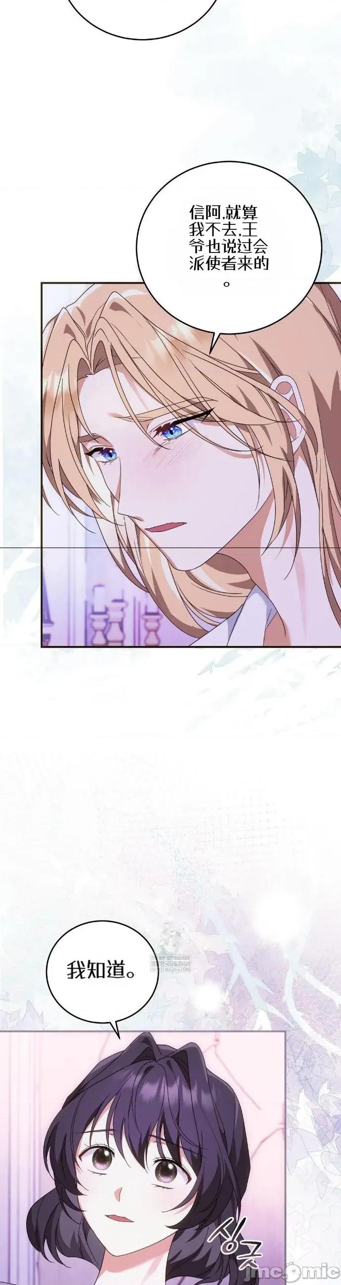 魔术师，可以召我去吗？ 魔术师，可以召我去吗？28 第18页
