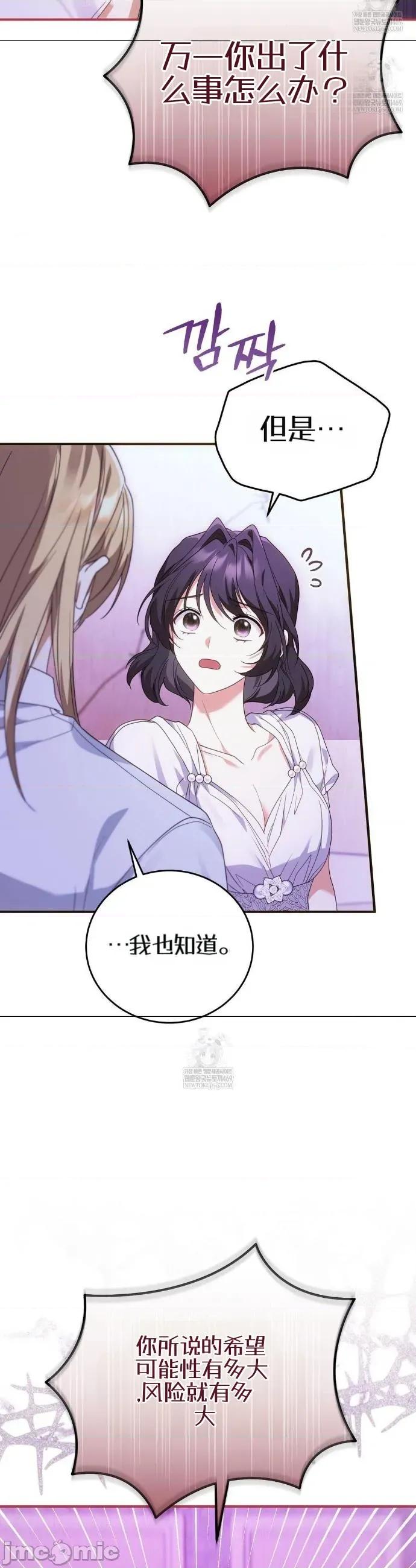 魔术师，可以召我去吗？ 魔术师，可以召我去吗？28 第24页