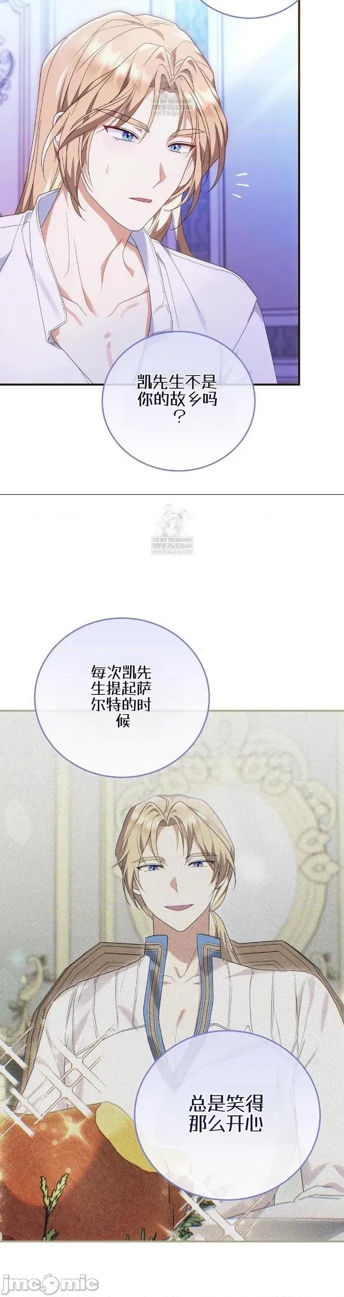 魔术师，可以召我去吗？ 魔术师，可以召我去吗？28 第28页