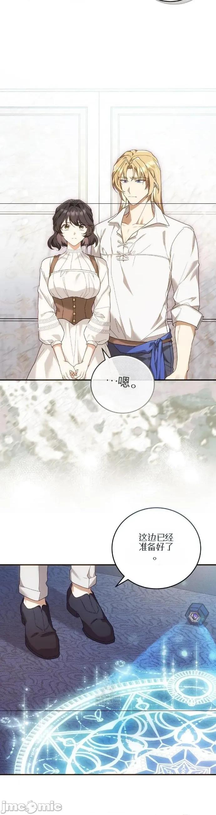 魔术师，可以召我去吗？ 魔术师，可以召我去吗？30 第2页