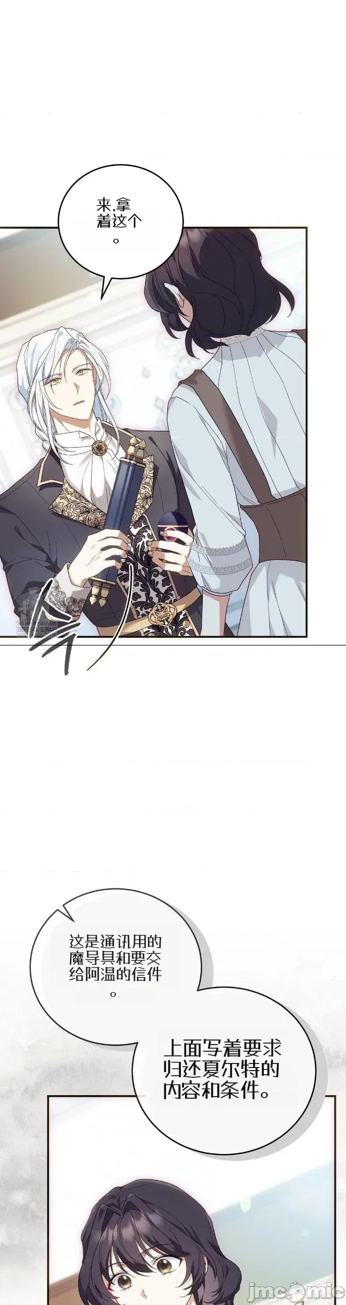 魔术师，可以召我去吗？ 魔术师，可以召我去吗？30 第3页