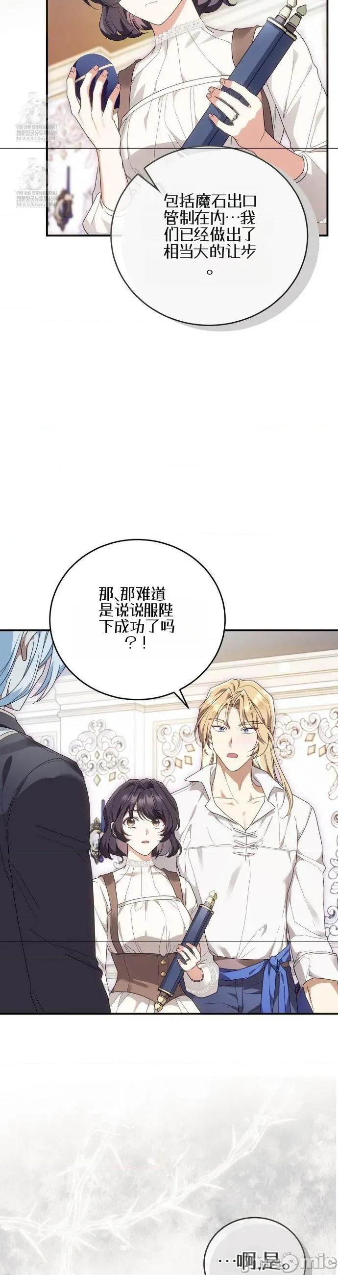 魔术师，可以召我去吗？ 魔术师，可以召我去吗？30 第4页
