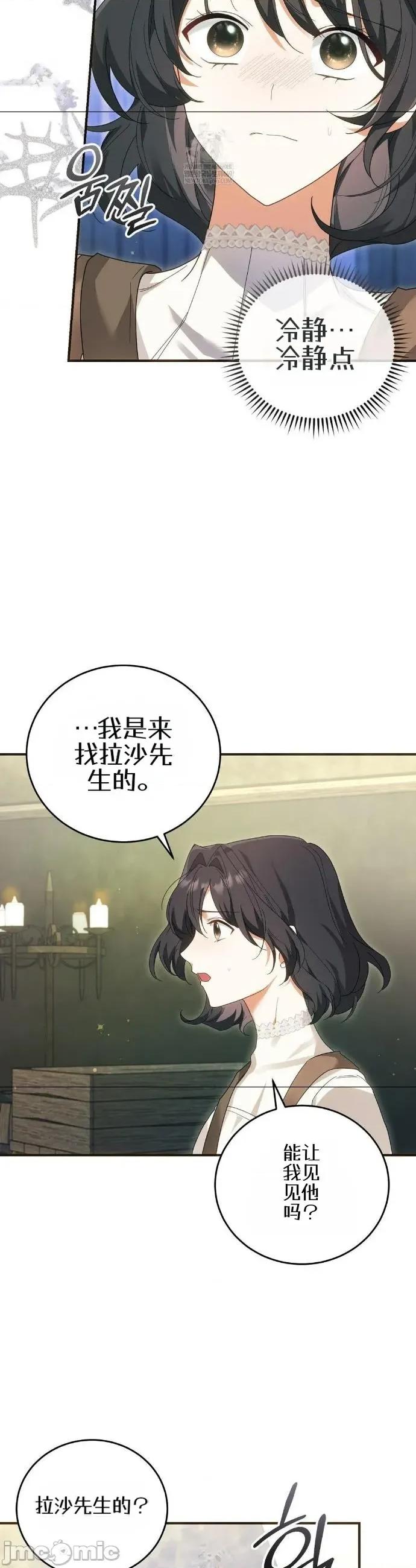 魔术师，可以召我去吗？ 魔术师，可以召我去吗？30 第14页