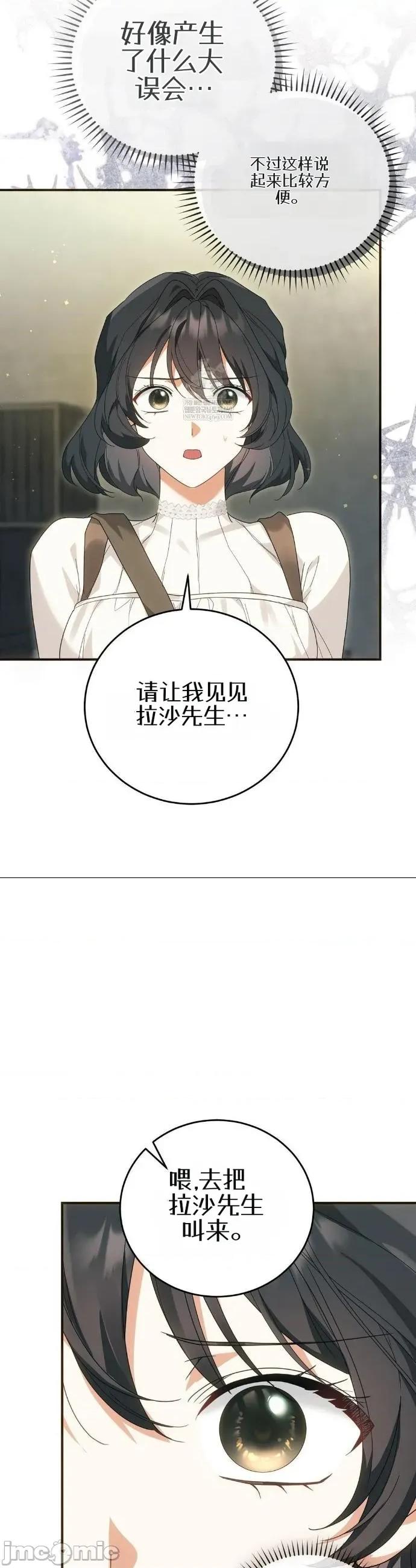 魔术师，可以召我去吗？ 魔术师，可以召我去吗？30 第16页