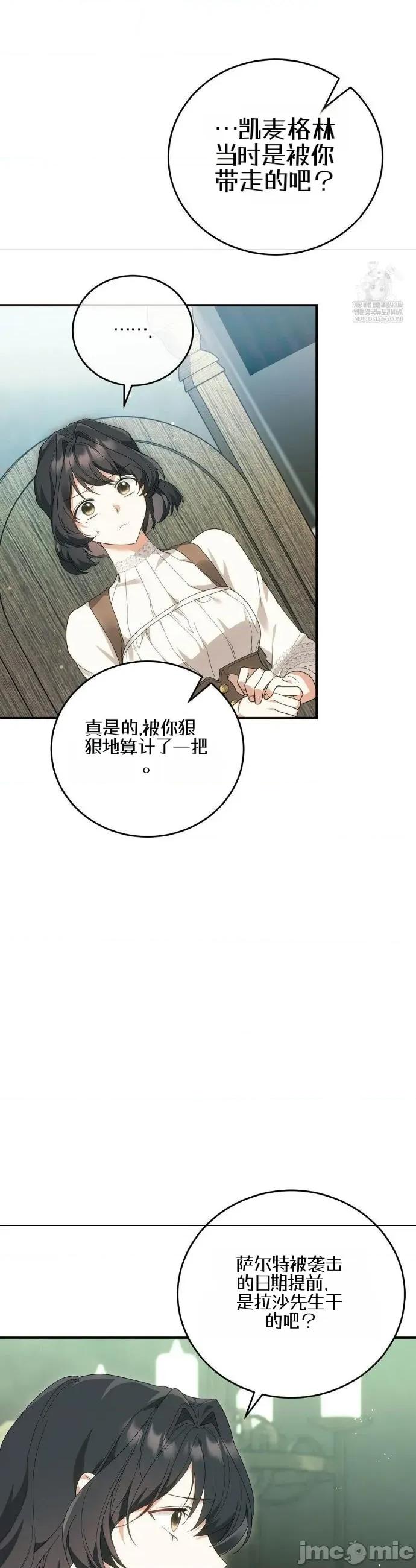 魔术师，可以召我去吗？ 魔术师，可以召我去吗？30 第22页