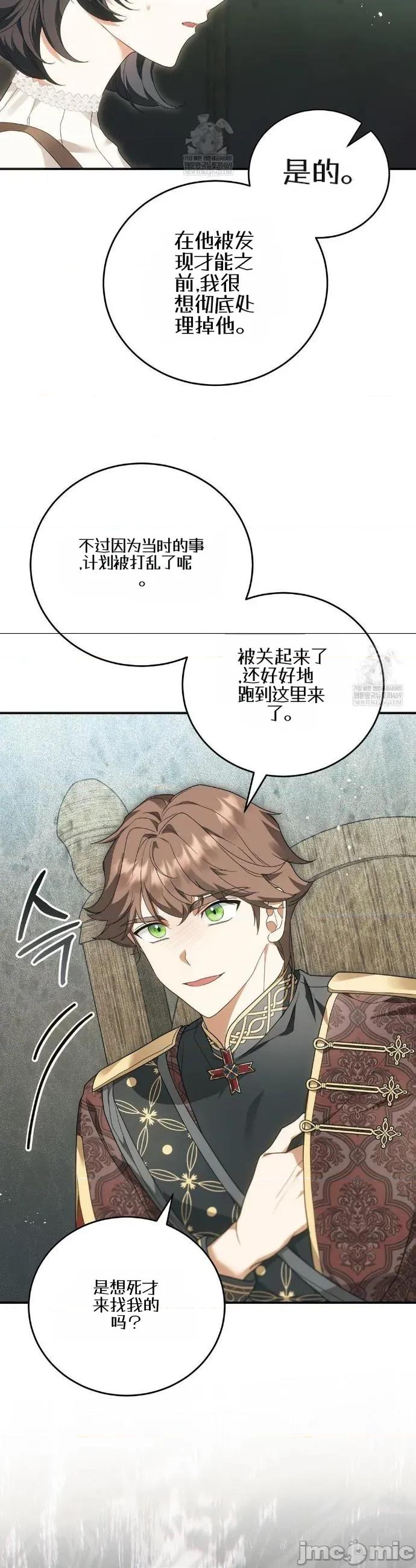 魔术师，可以召我去吗？ 魔术师，可以召我去吗？30 第23页