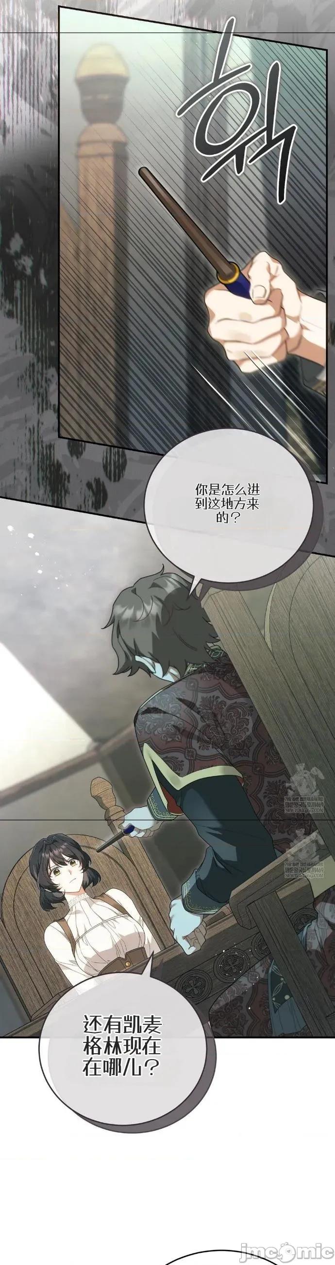 魔术师，可以召我去吗？ 魔术师，可以召我去吗？30 第24页