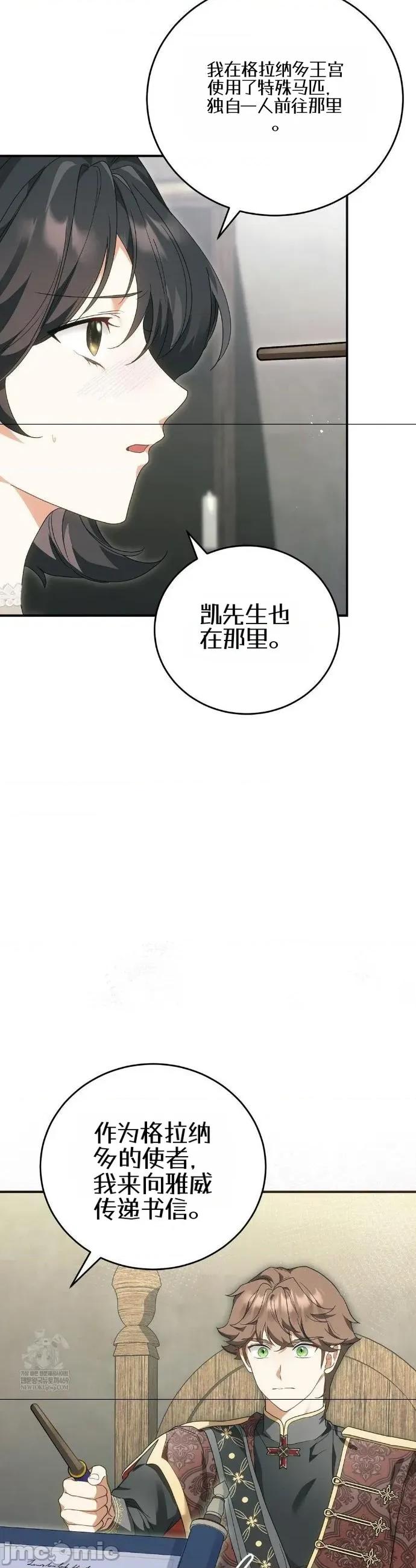 魔术师，可以召我去吗？ 魔术师，可以召我去吗？30 第25页