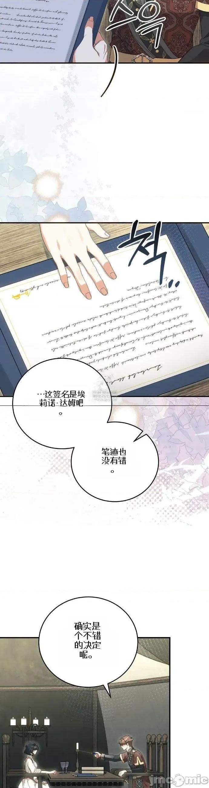魔术师，可以召我去吗？ 魔术师，可以召我去吗？30 第26页