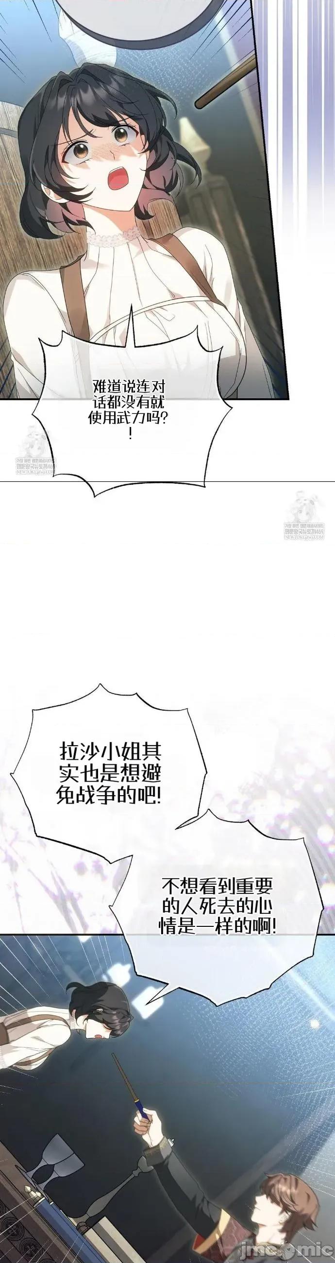 魔术师，可以召我去吗？ 魔术师，可以召我去吗？30 第28页