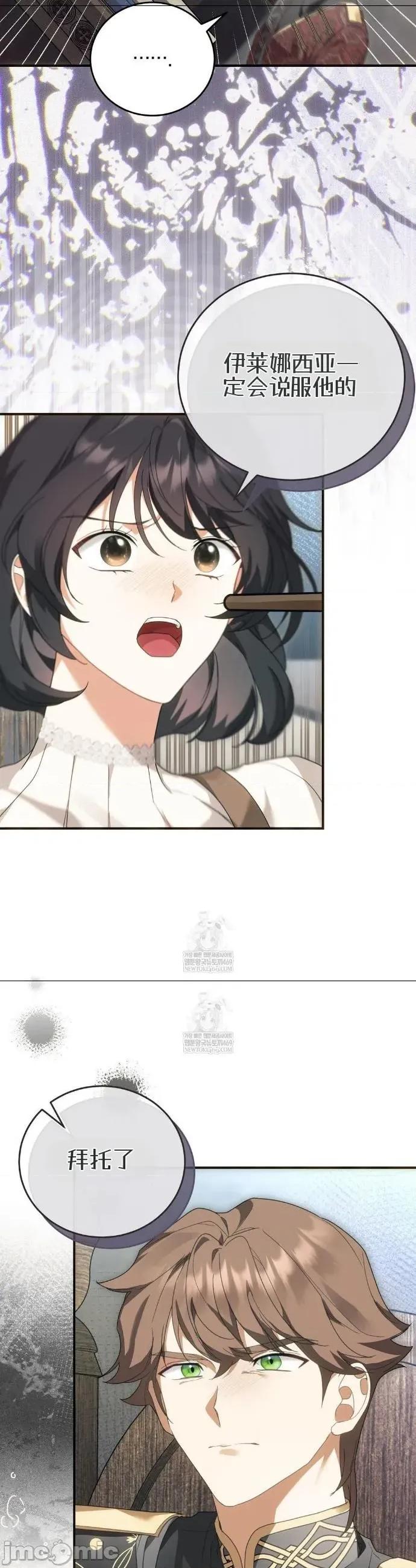 魔术师，可以召我去吗？ 魔术师，可以召我去吗？30 第29页