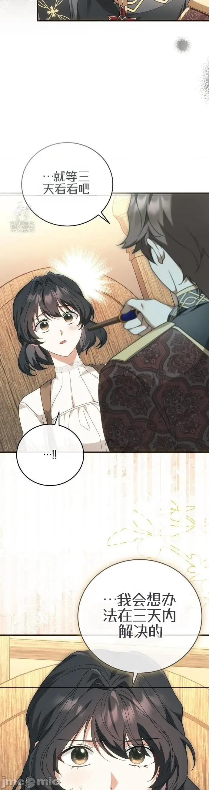 魔术师，可以召我去吗？ 魔术师，可以召我去吗？30 第30页