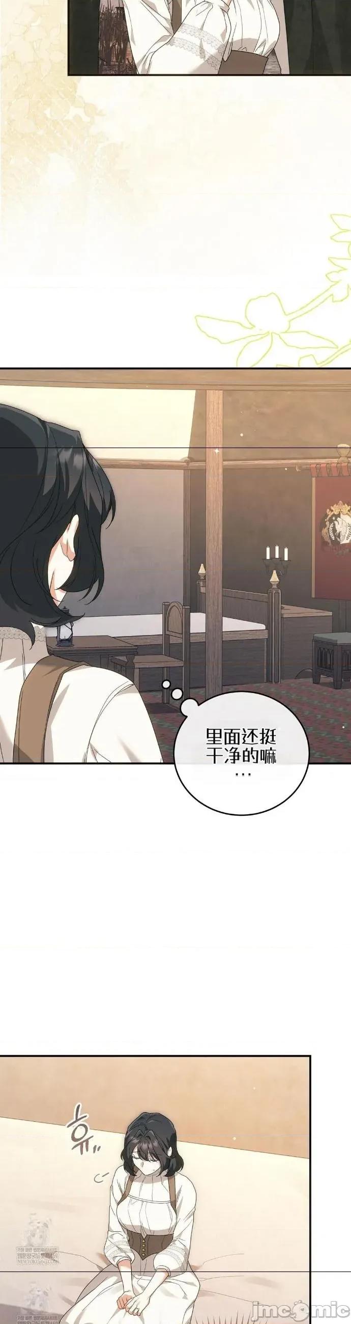 魔术师，可以召我去吗？ 魔术师，可以召我去吗？31 第10页
