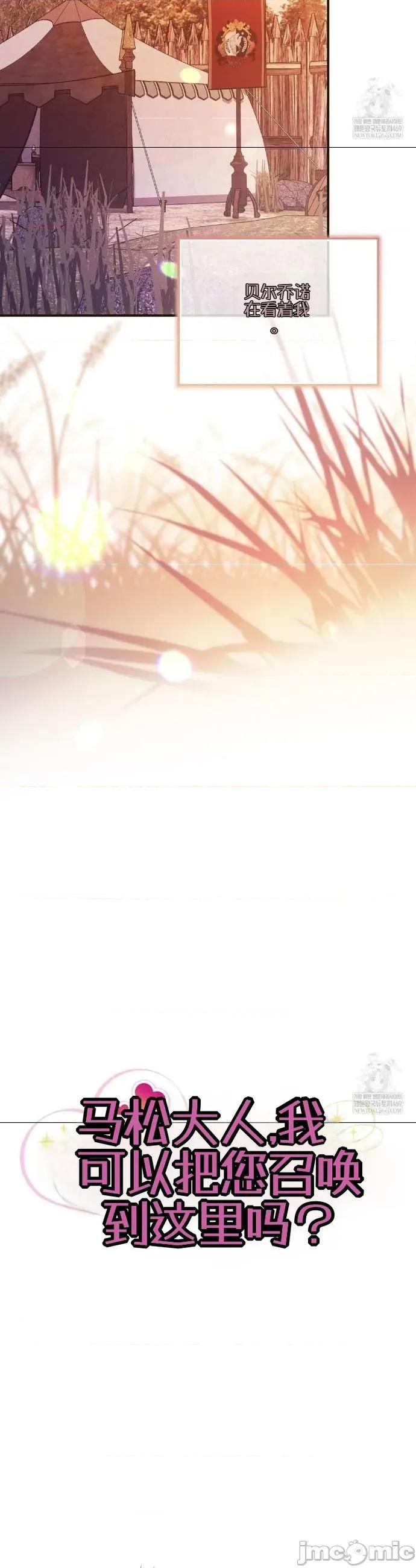 魔术师，可以召我去吗？ 魔术师，可以召我去吗？32 第9页