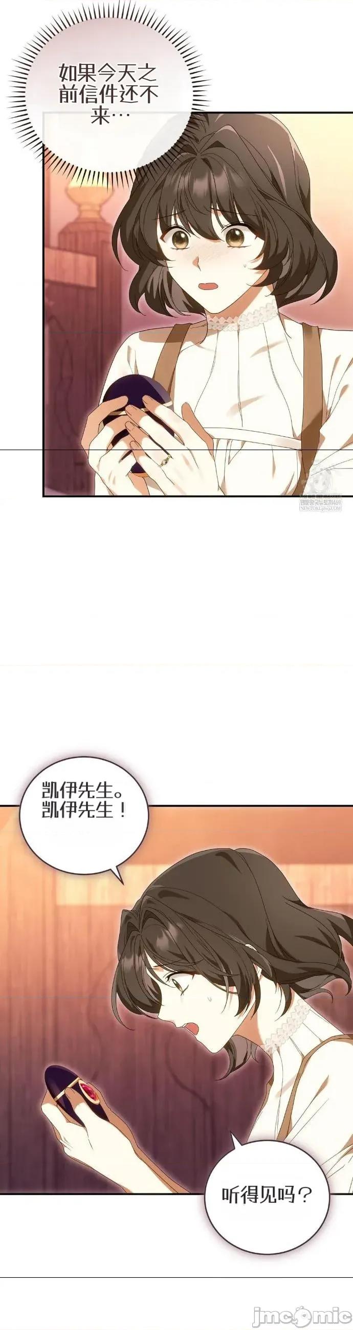 魔术师，可以召我去吗？ 魔术师，可以召我去吗？32 第10页