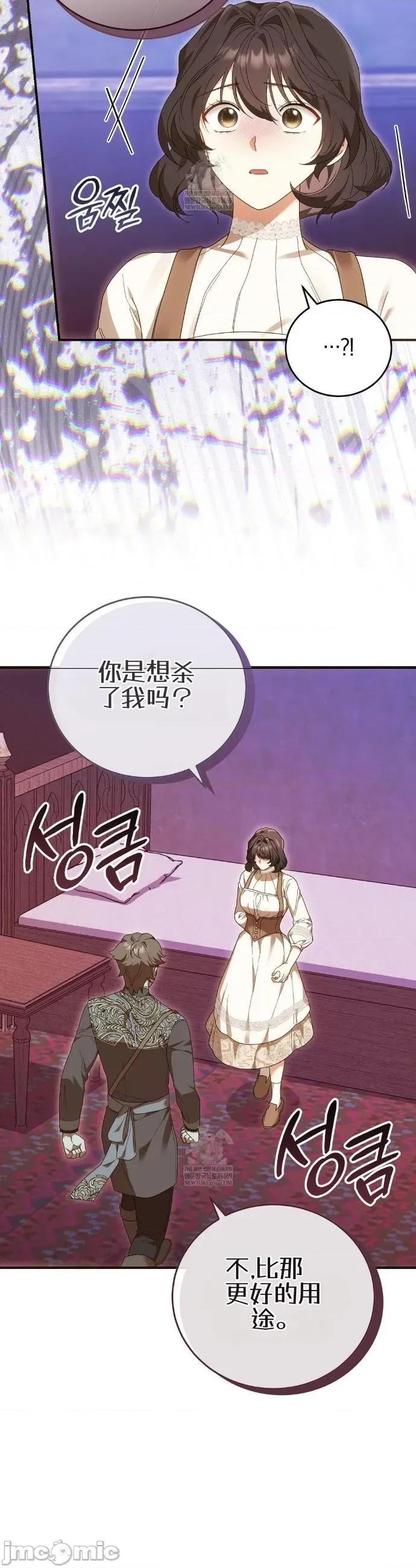 魔术师，可以召我去吗？ 魔术师，可以召我去吗？32 第18页