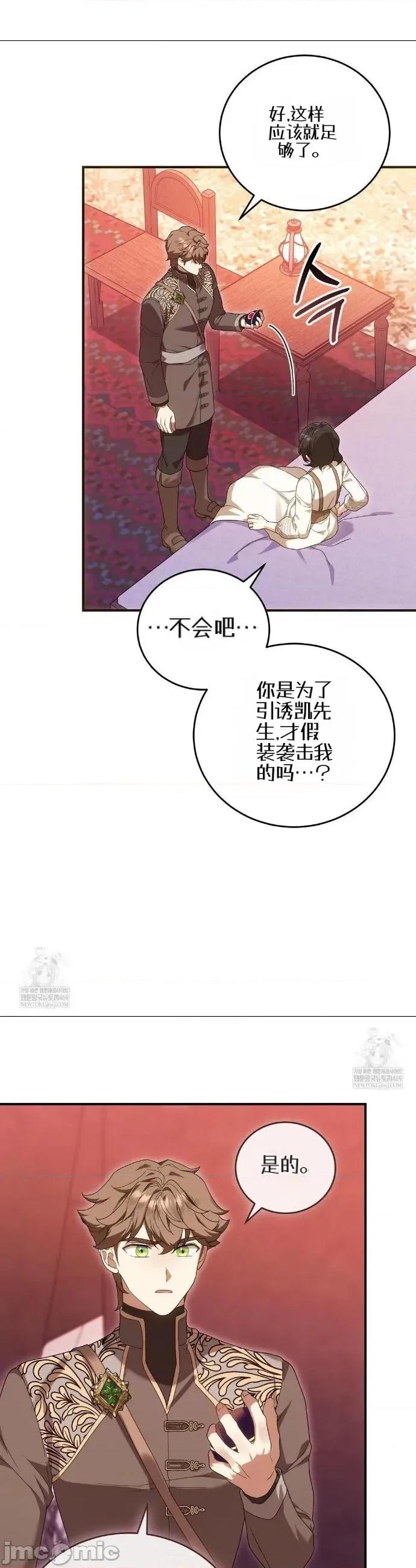 魔术师，可以召我去吗？ 魔术师，可以召我去吗？32 第24页