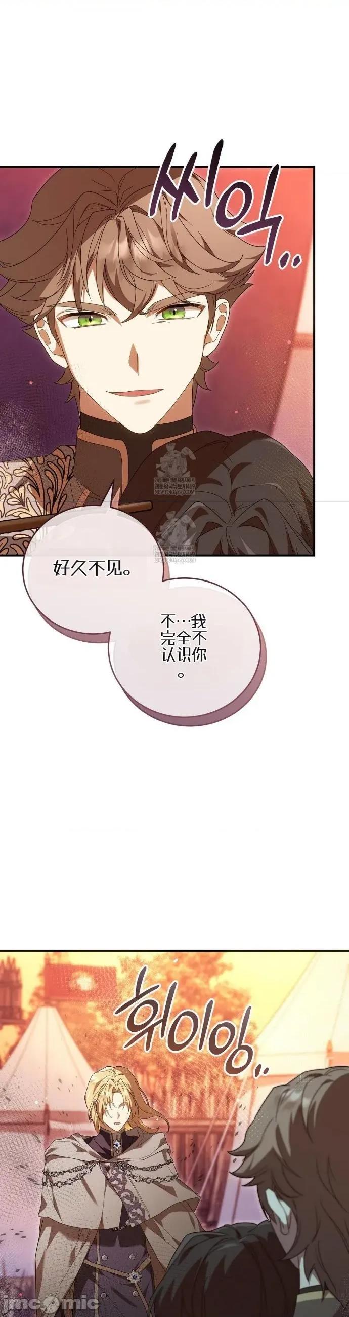 魔术师，可以召我去吗？ 魔术师，可以召我去吗？32 第28页