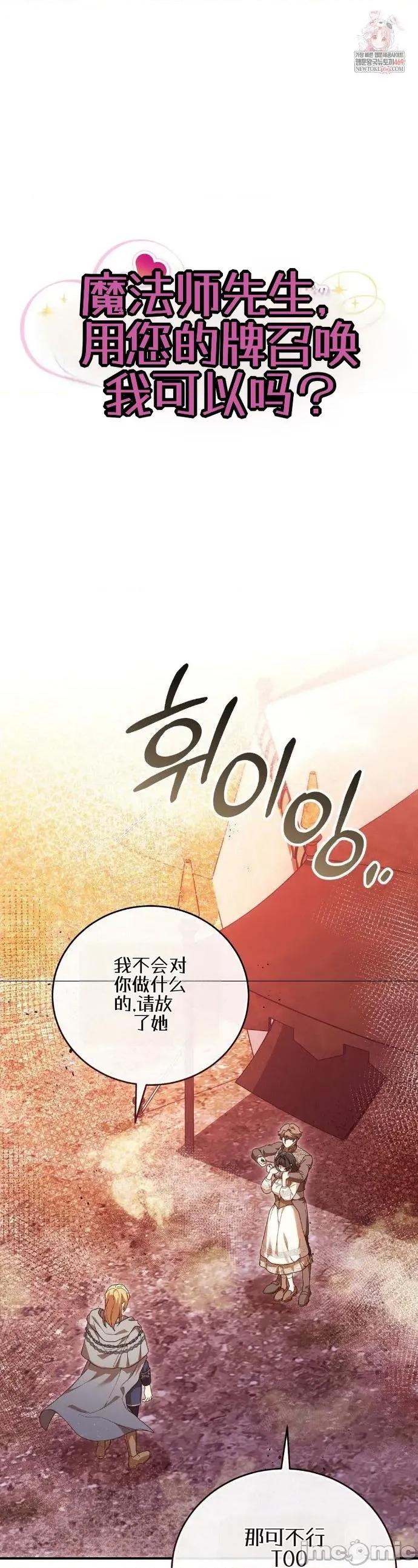 魔术师，可以召我去吗？ 魔术师，可以召我去吗？33 第1页