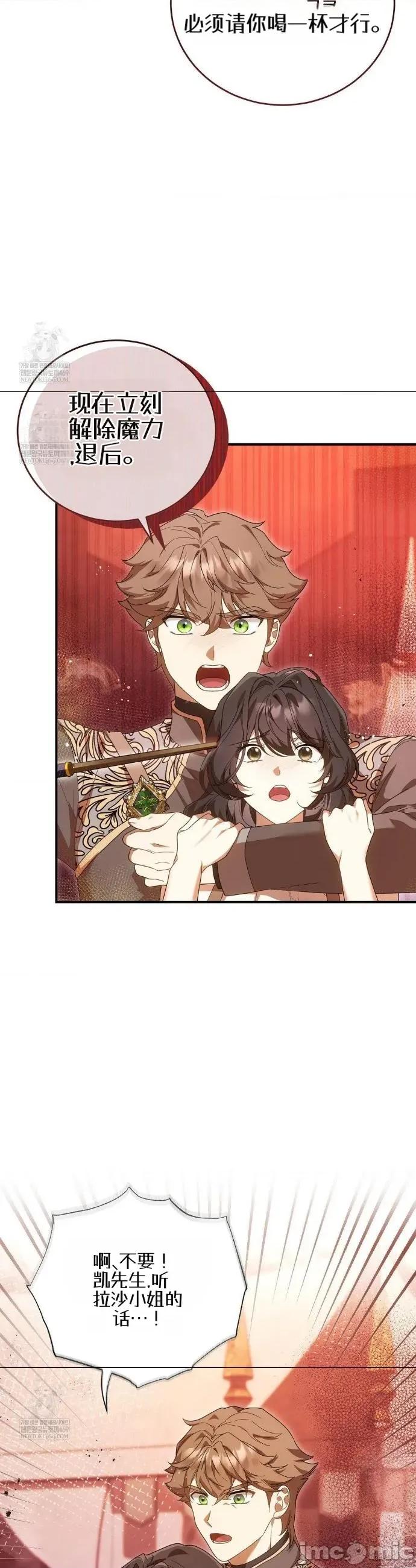 魔术师，可以召我去吗？ 魔术师，可以召我去吗？33 第2页