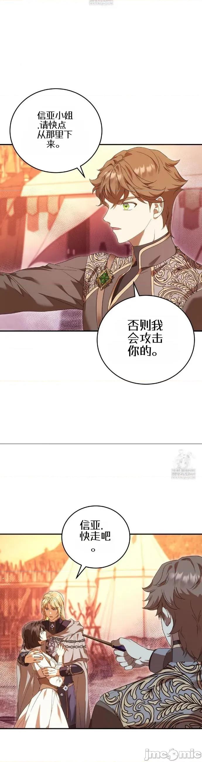 魔术师，可以召我去吗？ 魔术师，可以召我去吗？33 第11页
