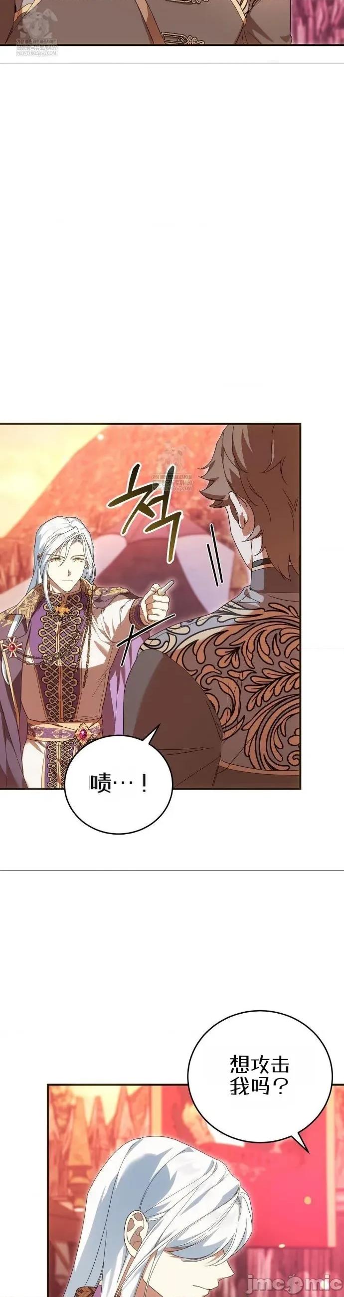 魔术师，可以召我去吗？ 魔术师，可以召我去吗？33 第19页