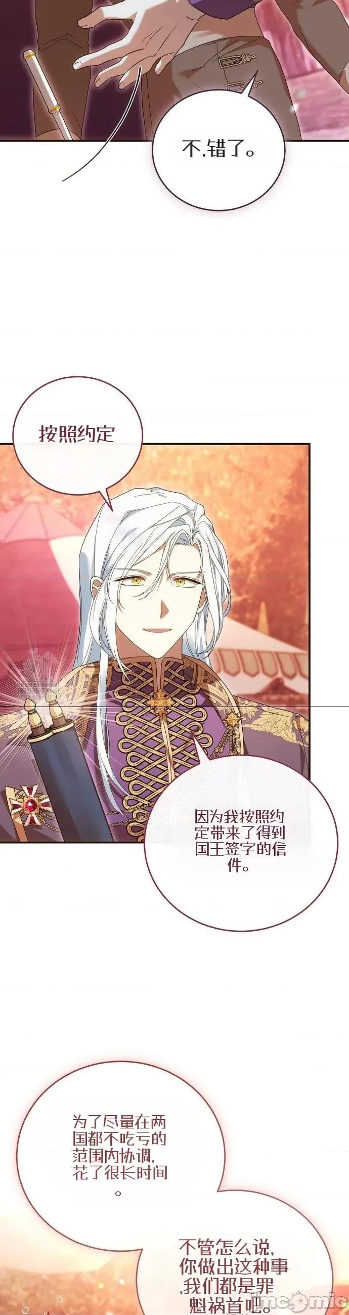 魔术师，可以召我去吗？ 魔术师，可以召我去吗？33 第21页