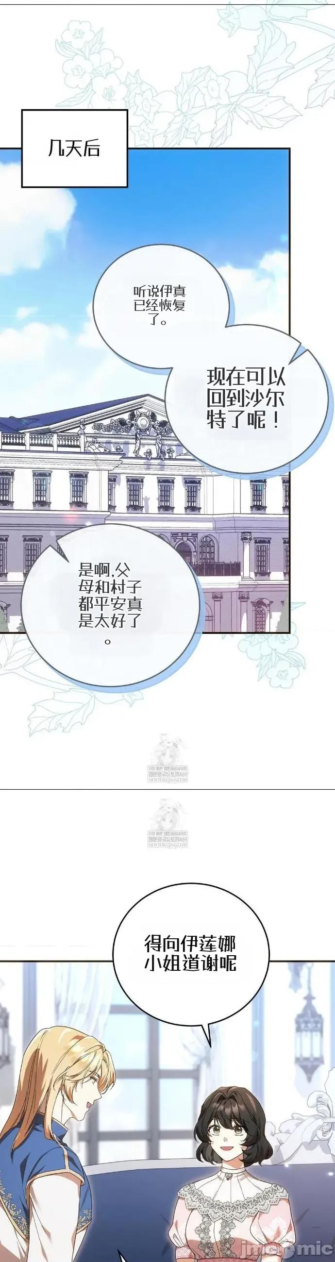 魔术师，可以召我去吗？ 魔术师，可以召我去吗？33 第29页