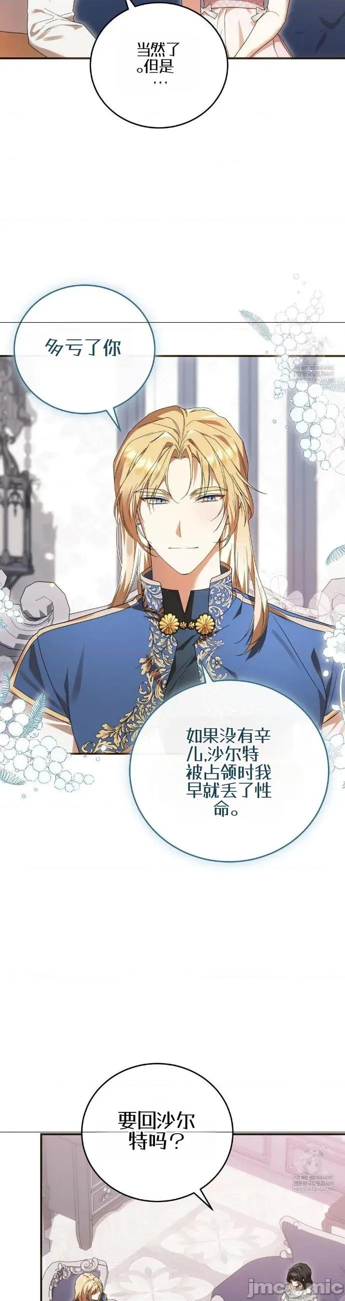 魔术师，可以召我去吗？ 魔术师，可以召我去吗？33 第30页