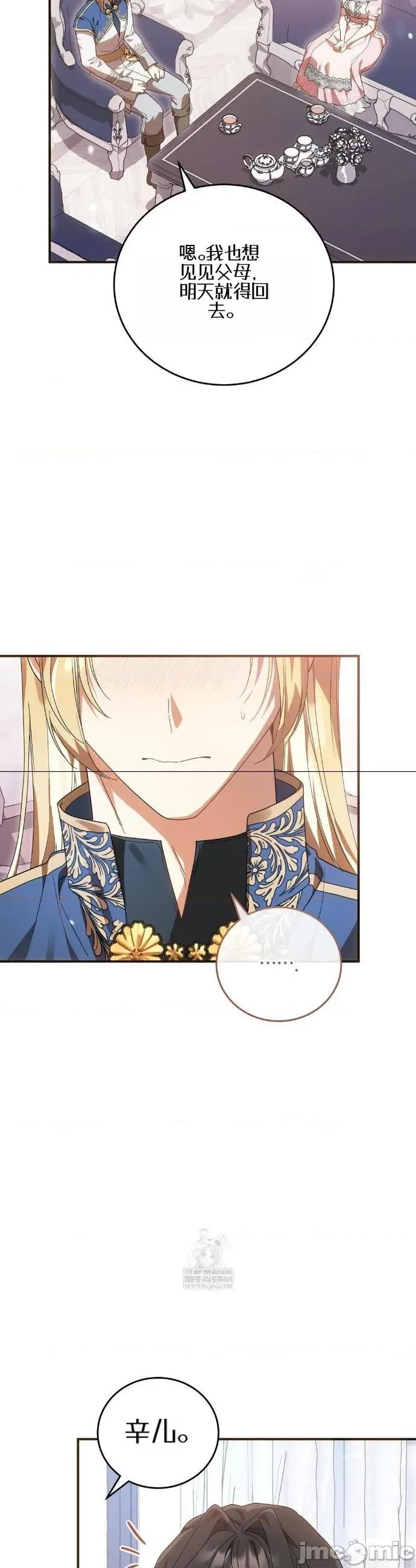 魔术师，可以召我去吗？ 魔术师，可以召我去吗？33 第31页
