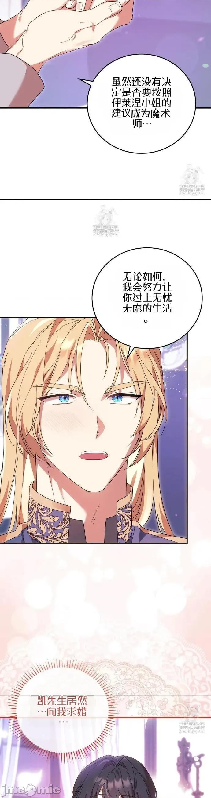 魔术师，可以召我去吗？ 魔术师，可以召我去吗？34 第2页