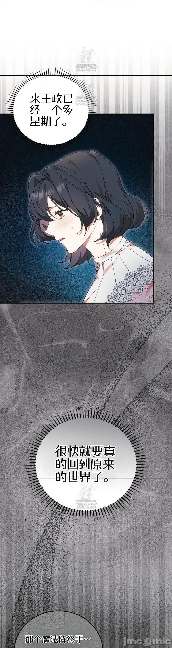 魔术师，可以召我去吗？ 魔术师，可以召我去吗？34 第4页