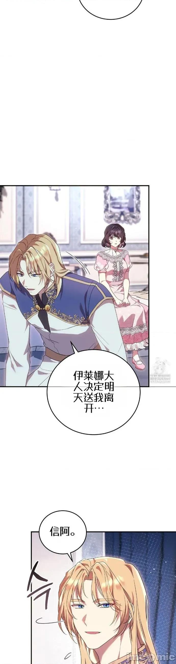 魔术师，可以召我去吗？ 魔术师，可以召我去吗？34 第11页