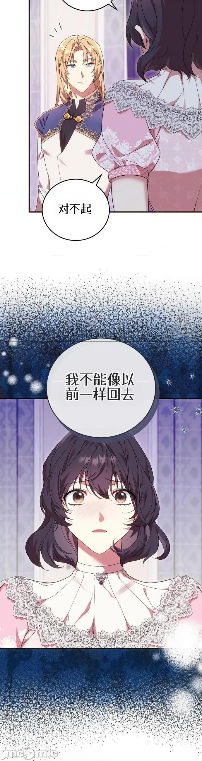 魔术师，可以召我去吗？ 魔术师，可以召我去吗？34 第13页