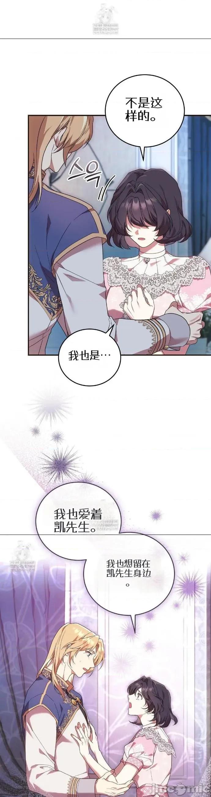 魔术师，可以召我去吗？ 魔术师，可以召我去吗？34 第19页
