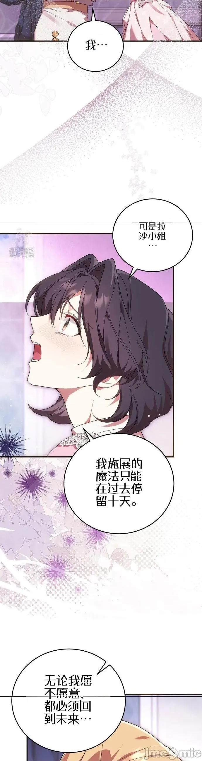 魔术师，可以召我去吗？ 魔术师，可以召我去吗？34 第20页