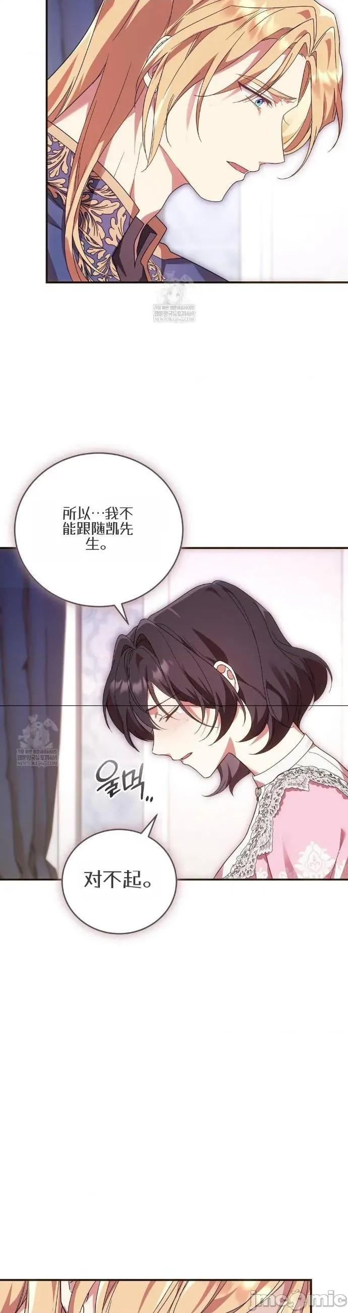 魔术师，可以召我去吗？ 魔术师，可以召我去吗？34 第21页