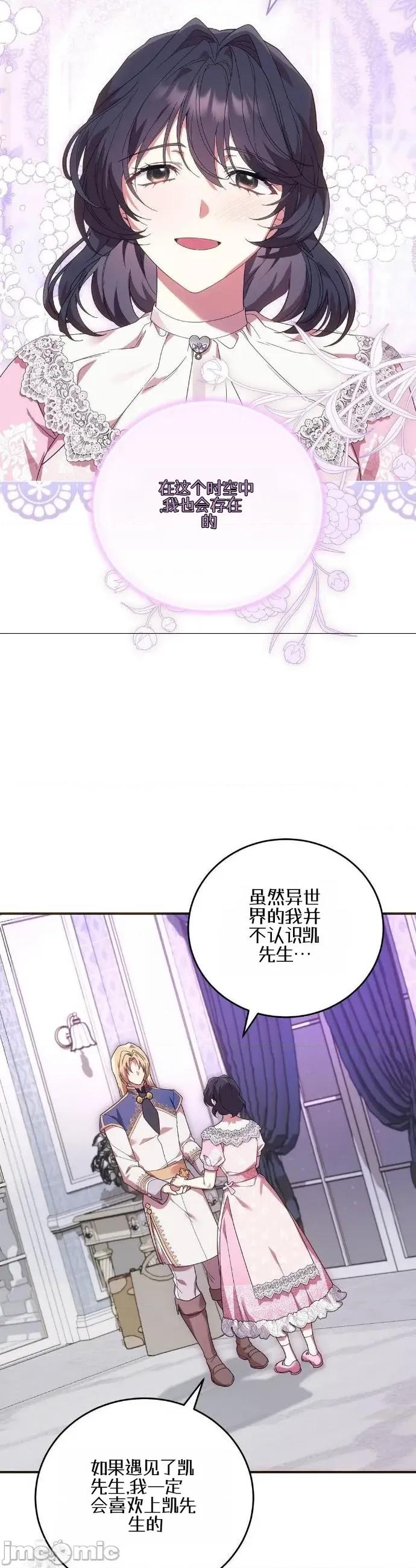 魔术师，可以召我去吗？ 魔术师，可以召我去吗？34 第23页